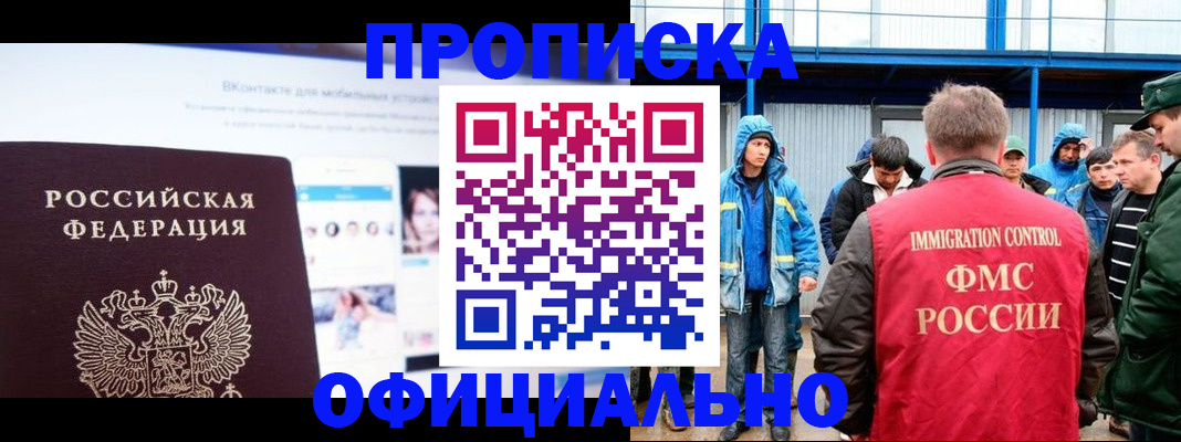 прописка для военкомата в Кирсанове