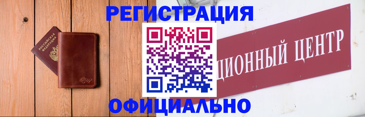 прописка для работы в Кирсанове